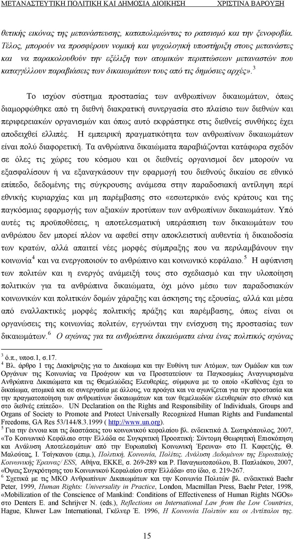 από τις δημόσιες αρχές».