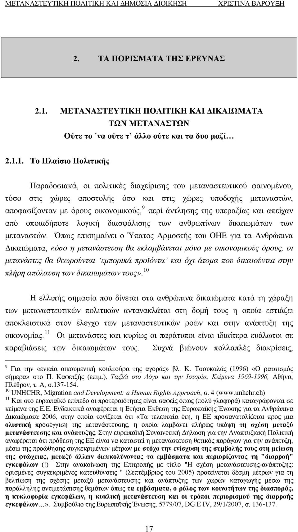 1. Το Πλαίσιο Πολιτικής Παραδοσιακά, οι πολιτικές διαχείρισης του μεταναστευτικού φαινομένου, τόσο στις χώρες αποστολής όσο και στις χώρες υποδοχής μεταναστών, αποφασίζονταν με όρους οικονομικούς, 9