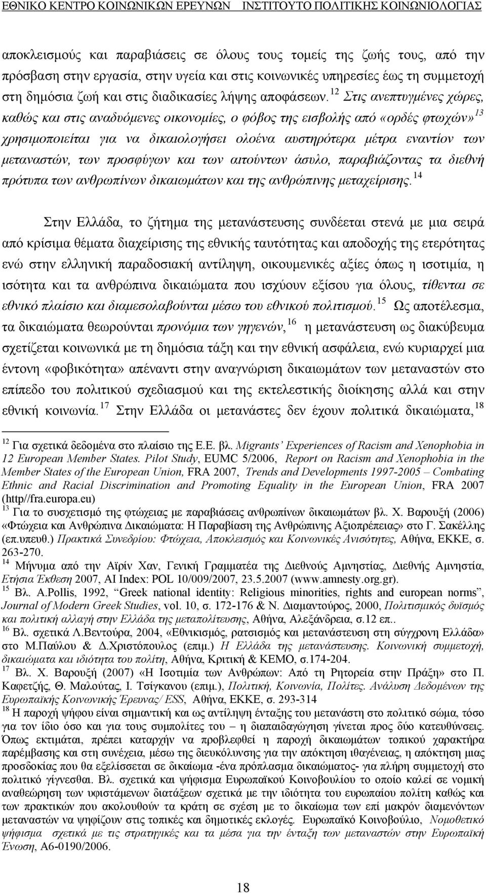 12 Στις ανεπτυγμένες χώρες, καθώς και στις αναδυόμενες οικονομίες, ο φόβος της εισβολής από «ορδές φτωχών» 13 χρησιμοποιείται για να δικαιολογήσει ολοένα αυστηρότερα μέτρα εναντίον των μεταναστών,