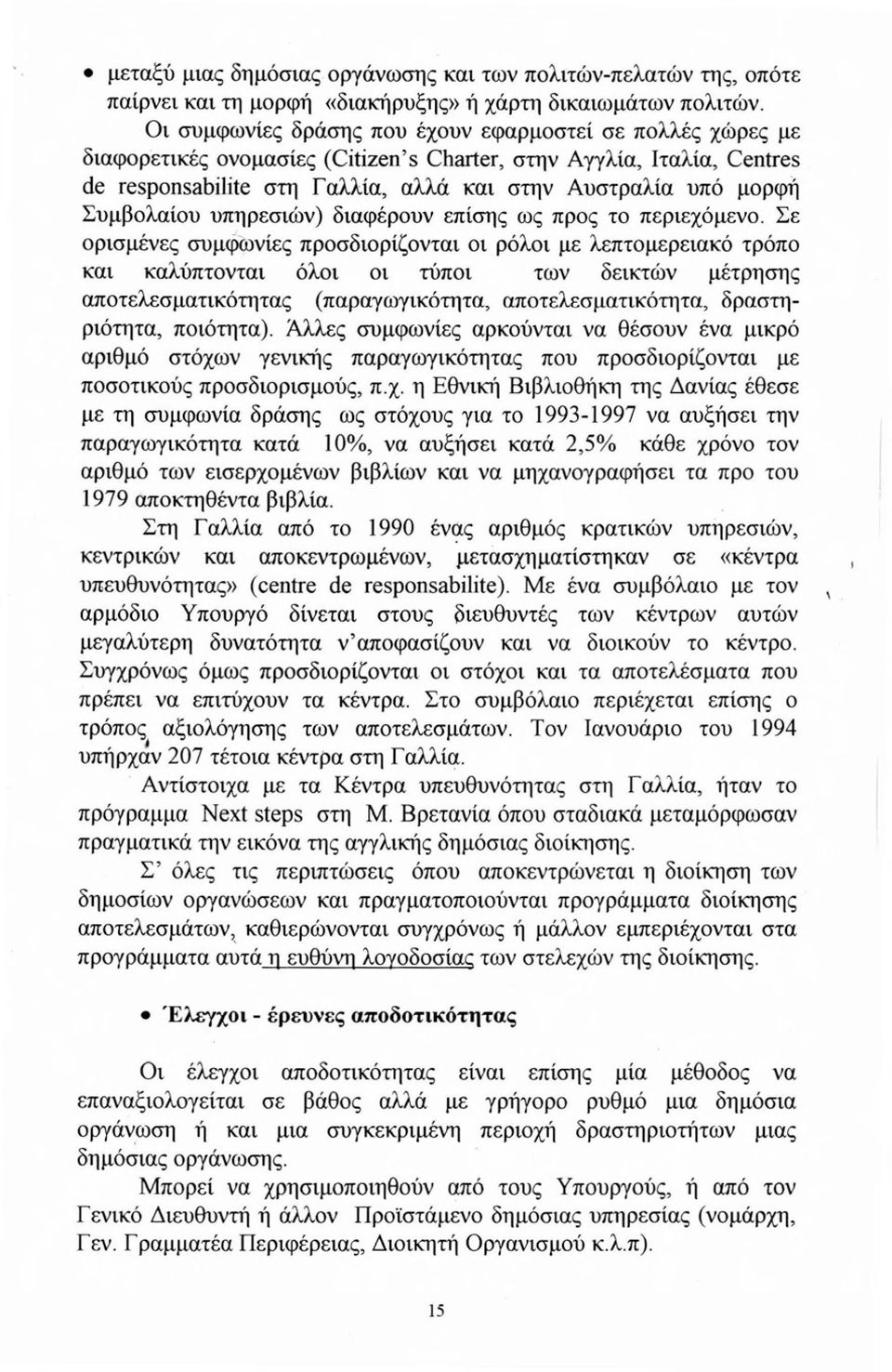 Συμβολαίου υπηρεσιών) διαφέρουν επίσης ως προς το περιεχόμενο.