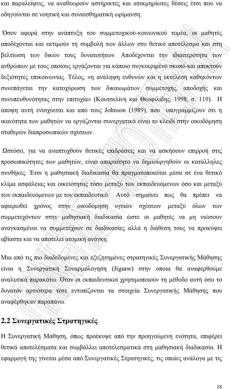 Αποδέχονται την ιδιαιτερότητα των ανθρώπων με τους οποίους εργάζονται για κάποιο συγκεκριμένο σκοπό και αποκτούν δεξιότητες επικοινωνίας.