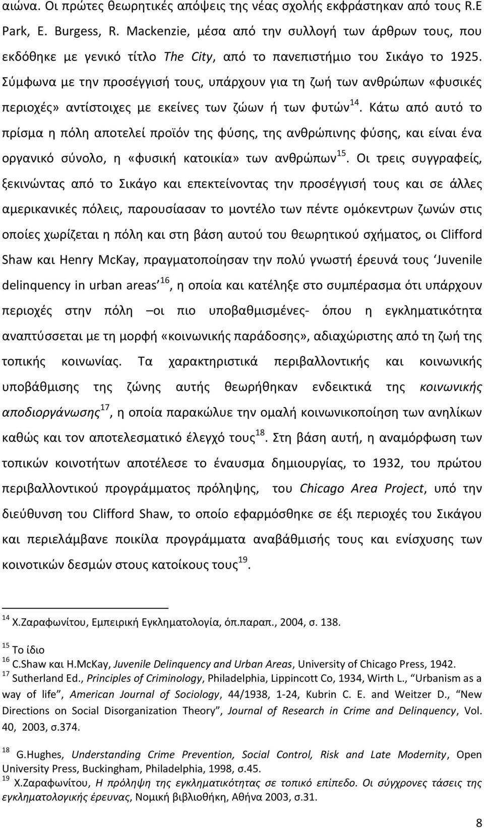 Σύμφωνα με την προσέγγισή τους, υπάρχουν για τη ζωή των ανθρώπων «φυσικές περιοχές» αντίστοιχες με εκείνες των ζώων ή των φυτών 14.