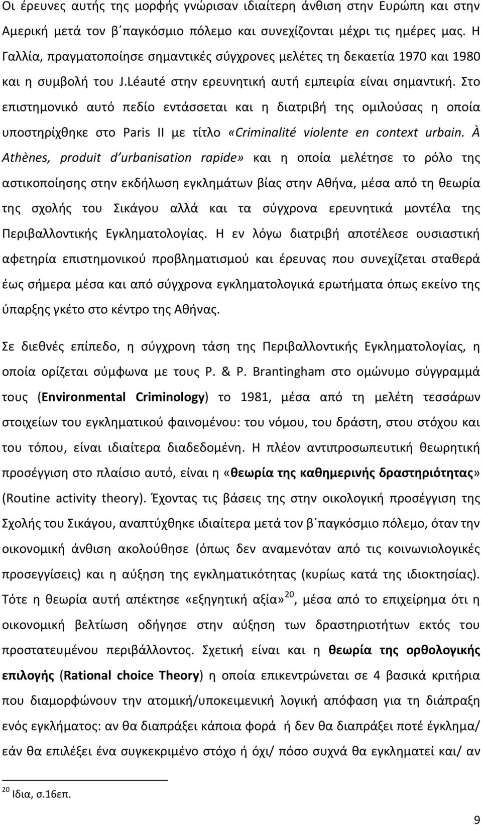 Στο επιστημονικό αυτό πεδίο εντάσσεται και η διατριβή της ομιλούσας η οποία υποστηρίχθηκε στο Paris II με τίτλο «Criminalité violente en context urbain.