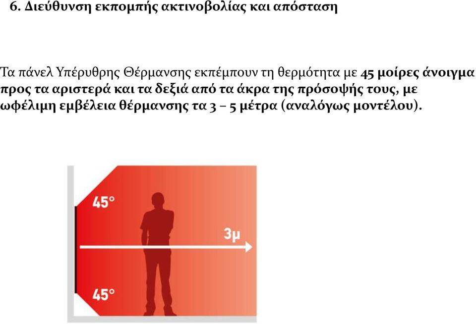 άνοιγμα προς τα αριστερά και τα δεξιά από τα άκρα της