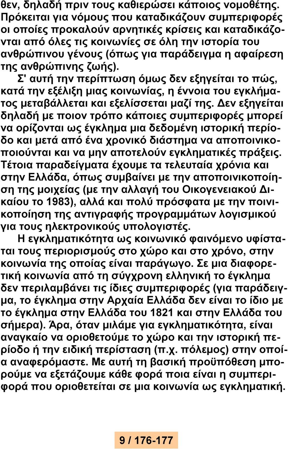 αφαίρεση της ανθρώπινης ζωής). Σ' αυτή την περίπτωση όμως δεν εξηγείται το πώς, κατά την εξέλιξη μιας κοινωνίας, η έννοια του εγκλήματος μεταβάλλεται και εξελίσσεται μαζί της.