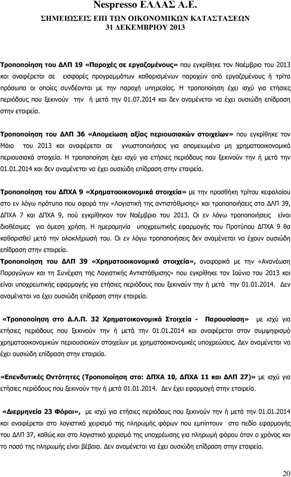 Τροποποίηση του ΛΠ 36 «Αποµείωση αξίας περιουσιακών στοιχείων» που εγκρίθηκε τον Μάιο του 2013 και αναφέρεται σε γνωστοποιήσεις για αποµειωµένα µη χρηµατοοικονοµικά περιουσιακά στοιχεία.