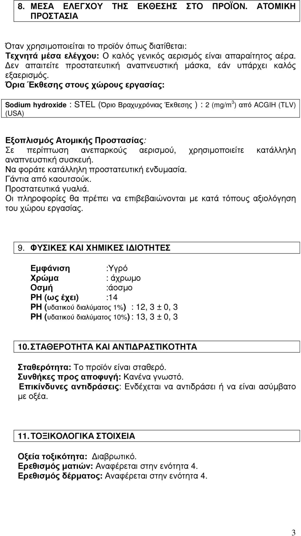Όρια Έκθεσης στους χώρους εργασίας: Sodium hydroxide : STEL (Όριο Βραχυχρόνιας Έκθεσης ) : 2 (mg/m 3 ) από ACGIH (TLV) (USA) Εξοπλισµός Ατοµικής Προστασίας: Σε περίπτωση ανεπαρκούς αερισµού,