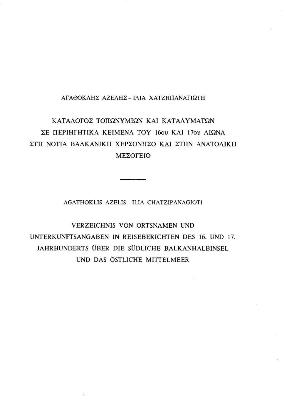 AGATHOKLIS AZELIS - ILIA CHATZIPANAGIOTI VERZEICHNIS VON ORTSNAMEN UND UNTERKUNFTSANGABEN IN