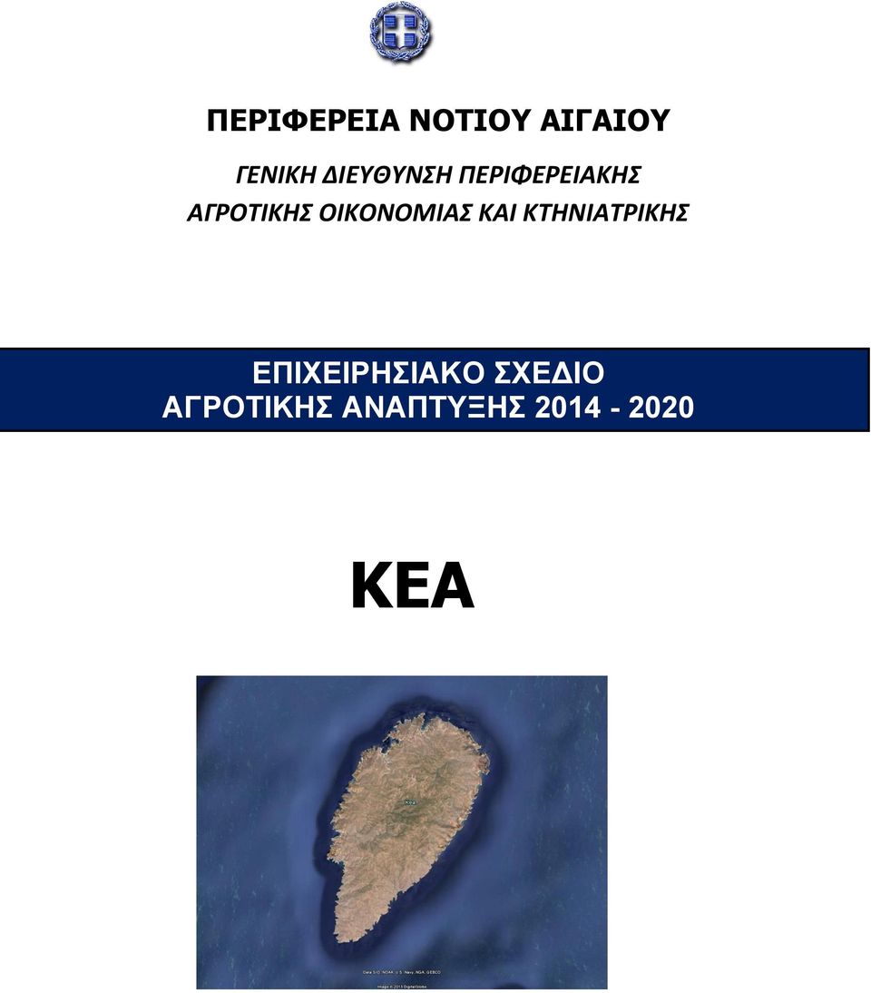 ΟΙΚΟΝΟΜΙΑΣ ΚΑΙ ΚΤΗΝΙΑΤΡΙΚΗΣ