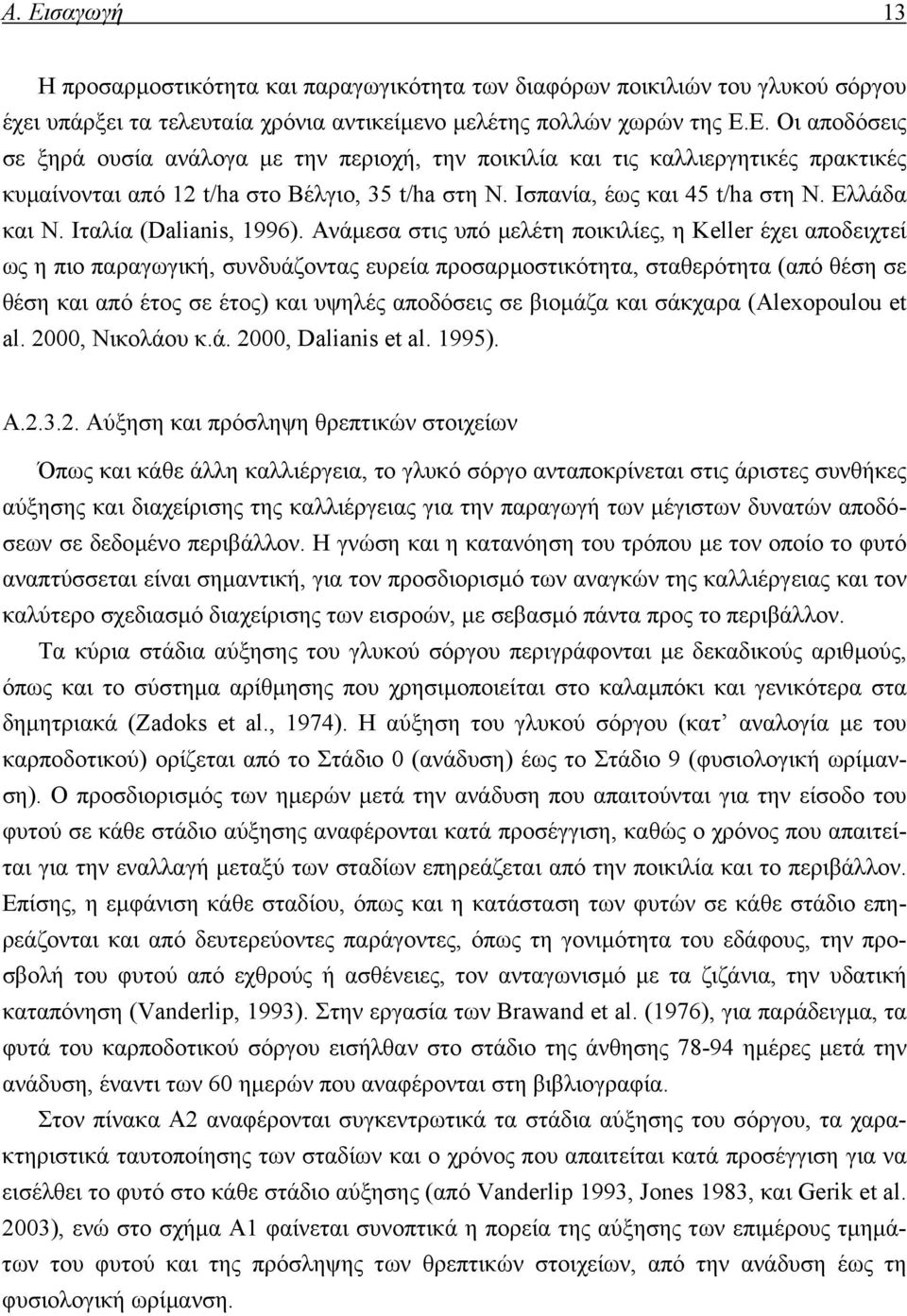 Ανάµεσα στις υπό µελέτη ποικιλίες, η Keller έχει αποδειχτεί ως η πιο παραγωγική, συνδυάζοντας ευρεία προσαρµοστικότητα, σταθερότητα (από θέση σε θέση και από έτος σε έτος) και υψηλές αποδόσεις σε