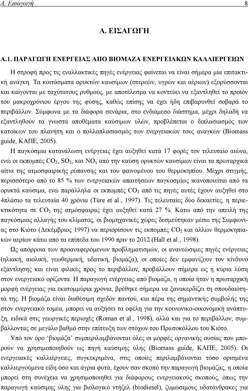 επίσης να έχει ήδη επιβαρυνθεί σοβαρά το περιβάλλον.