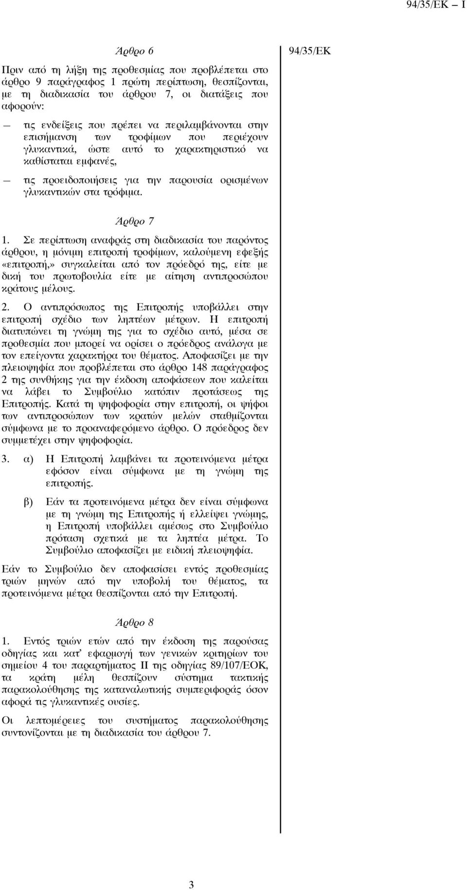 Άρθρο 7 1.