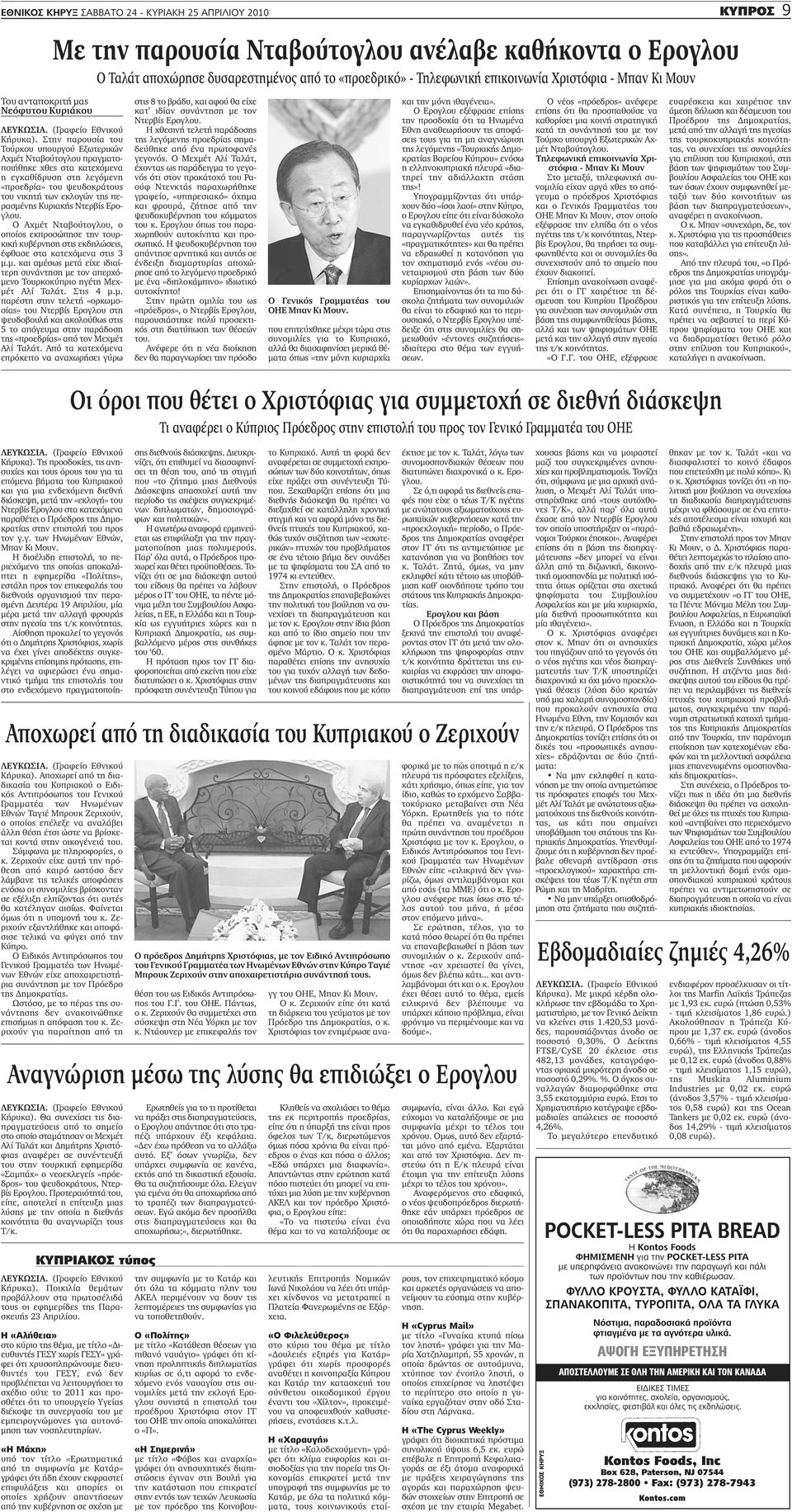 Στην παρουσία του Τούρκου υπουργού Εξωτερικών Αχμέτ Νταβούτογλου πραγματοποιήθηκε χθες στα κατεχόμενα η εγκαθίδρυση στη λεγόμενη «προεδρία» του ψευ δο κράτους του νικητή των εκλογών της περασμένης