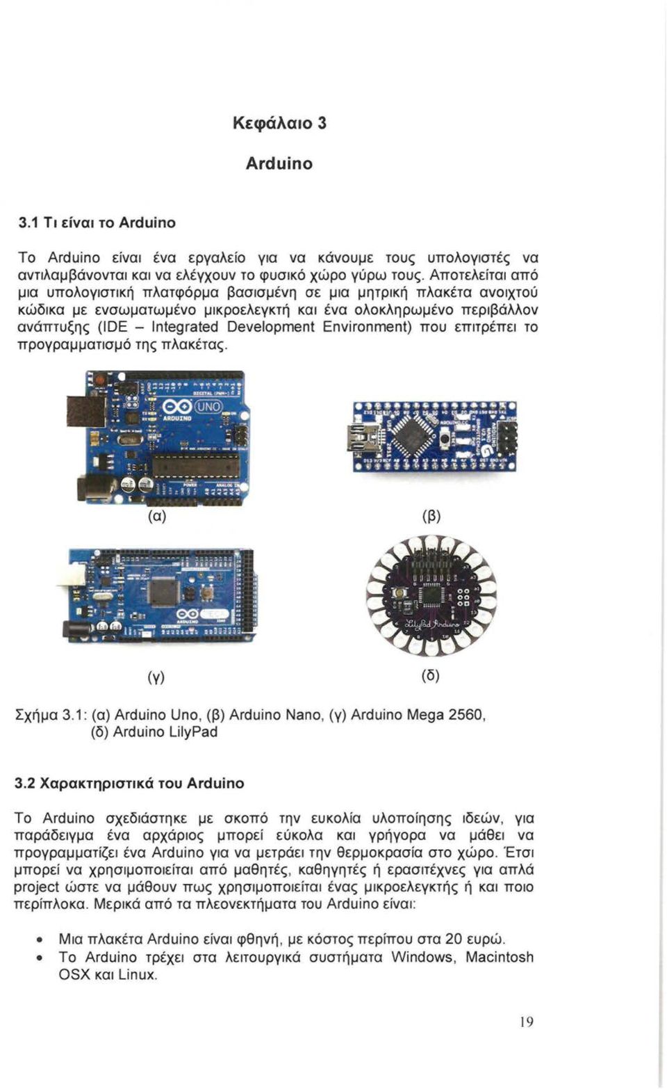 Enνironment) που επιτρέπει το προγραμματισμό της πλακέτας. (α) (β) (γ) (δ) Σχήμα 3.1: (α) Arduino Uno, (β) Arduino Nano, (γ) Arduino Mega 2560, (δ) Arduino LilyPad 3.