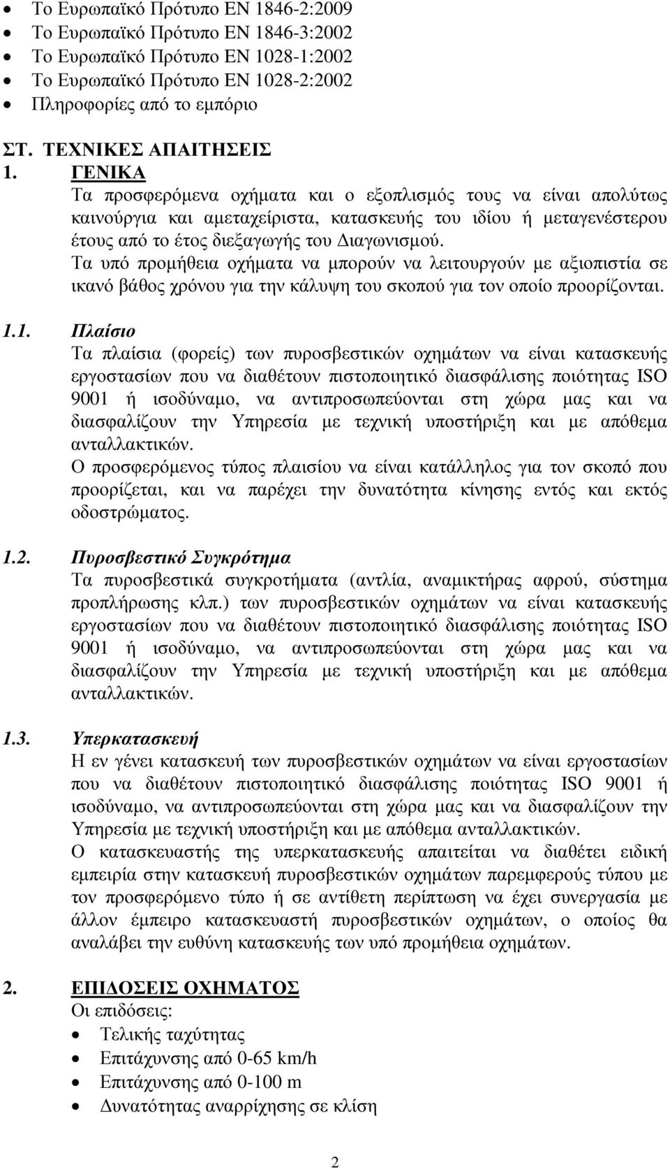 Τα υπό προµήθεια οχήµατα να µπορούν να λειτουργούν µε αξιοπιστία σε ικανό βάθος χρόνου για την κάλυψη του σκοπού για τον οποίο προορίζονται. 1.