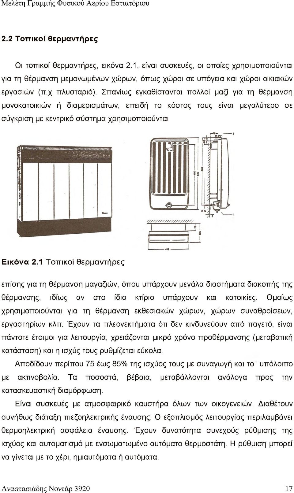 1 Τοπικοί θερμαντήρες επίσης για τη θέρμανση μαγαζιών, όπου υπάρχουν μεγάλα διαστήματα διακοπής της θέρμανσης, ιδίως αν στο ίδιο κτίριο υπάρχουν και κατοικίες.