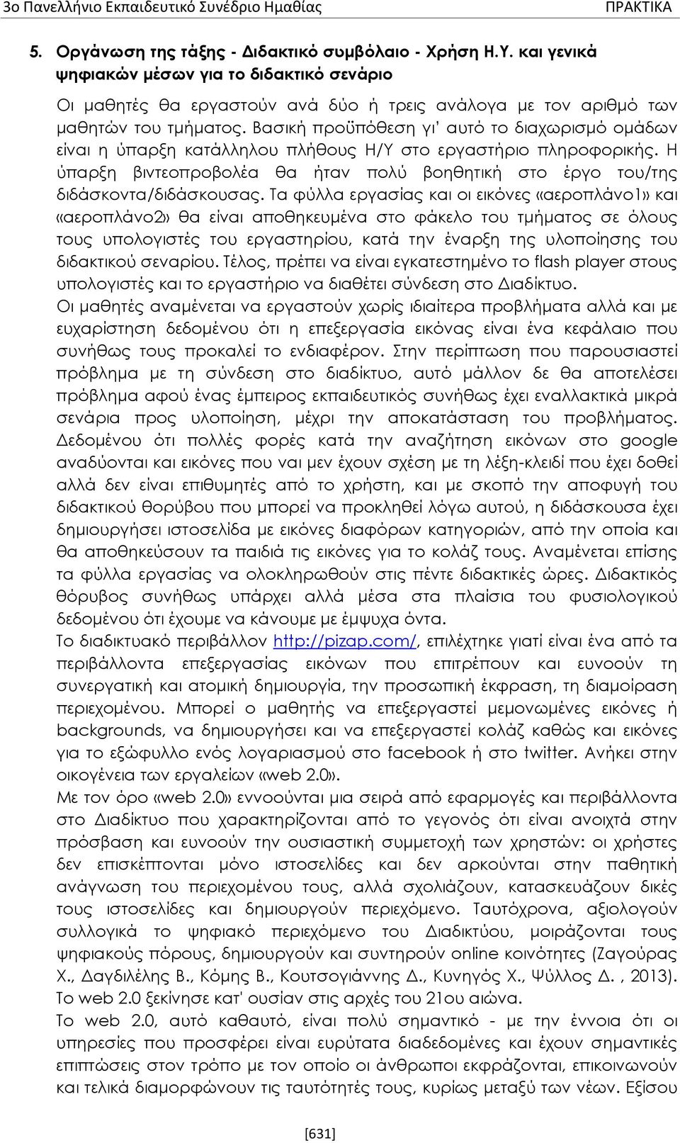 Η ύπαρξη βιντεοπροβολέα θα ήταν πολύ βοηθητική στο έργο του/της διδάσκοντα/διδάσκουσας.