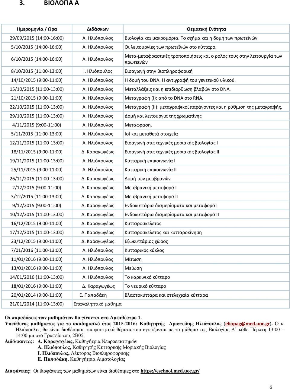 Ηλιόπουλος Εισαγωγή στην Βιοπληροφορική Mετα-μεταφραστικές τροποποιήσεις και ο ρόλος τους στην λειτουργία των πρωτεϊνών 14/10/2015 (9:00-11:00) Α. Ηλιόπουλος Η δομή του DNA.