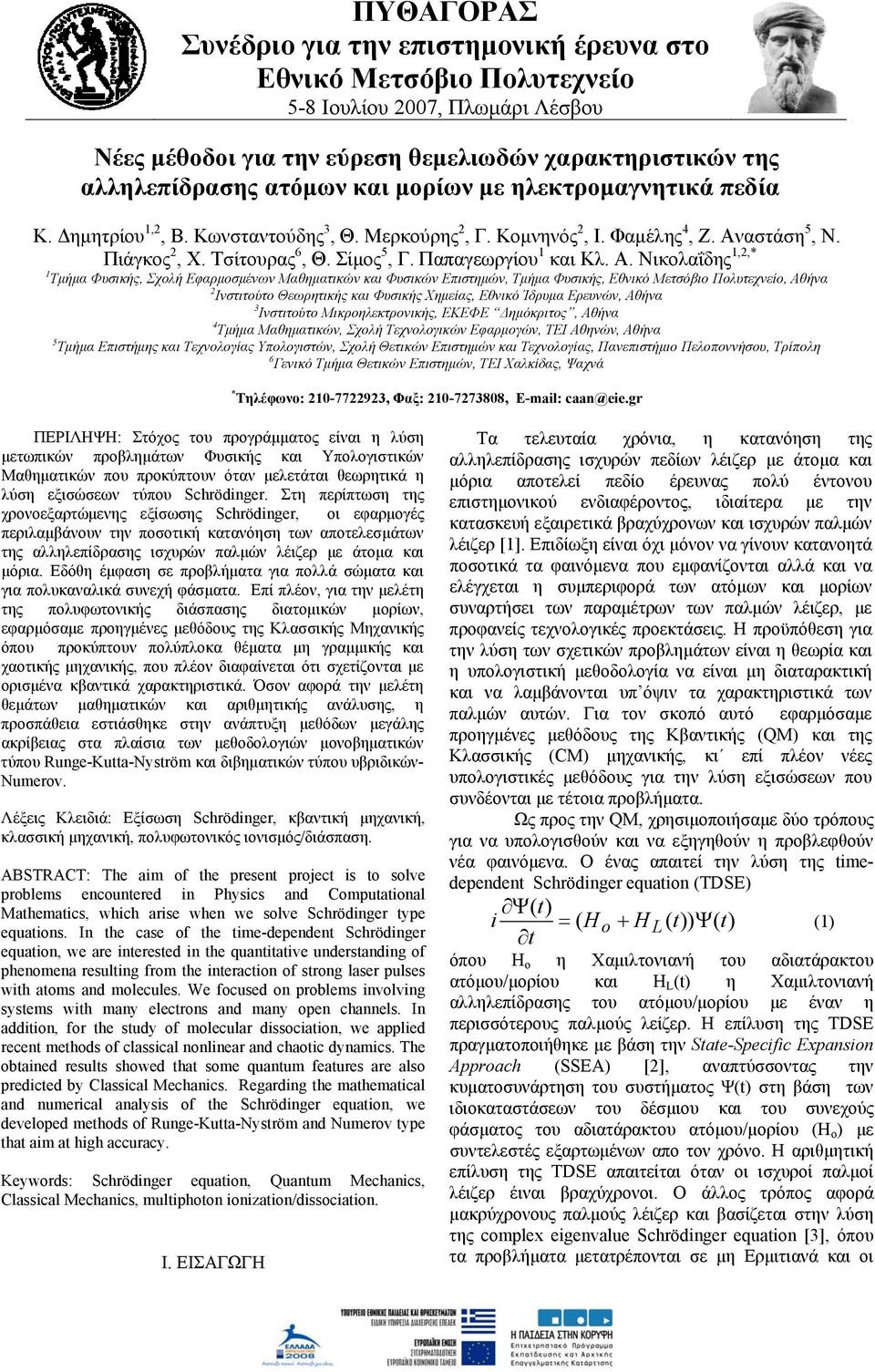 αστάση 5, Ν. Πιάγκος, Χ. Τσίτουρας 6, Θ. Σίμος 5, Γ. Παπαγεωργίου 1 και Κλ. Α.