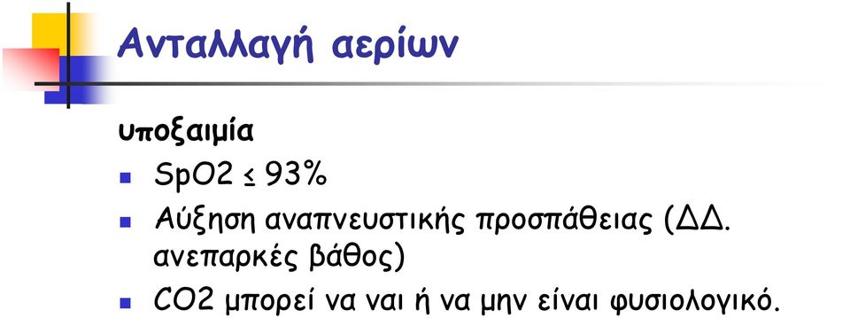 προσπάθειας (.