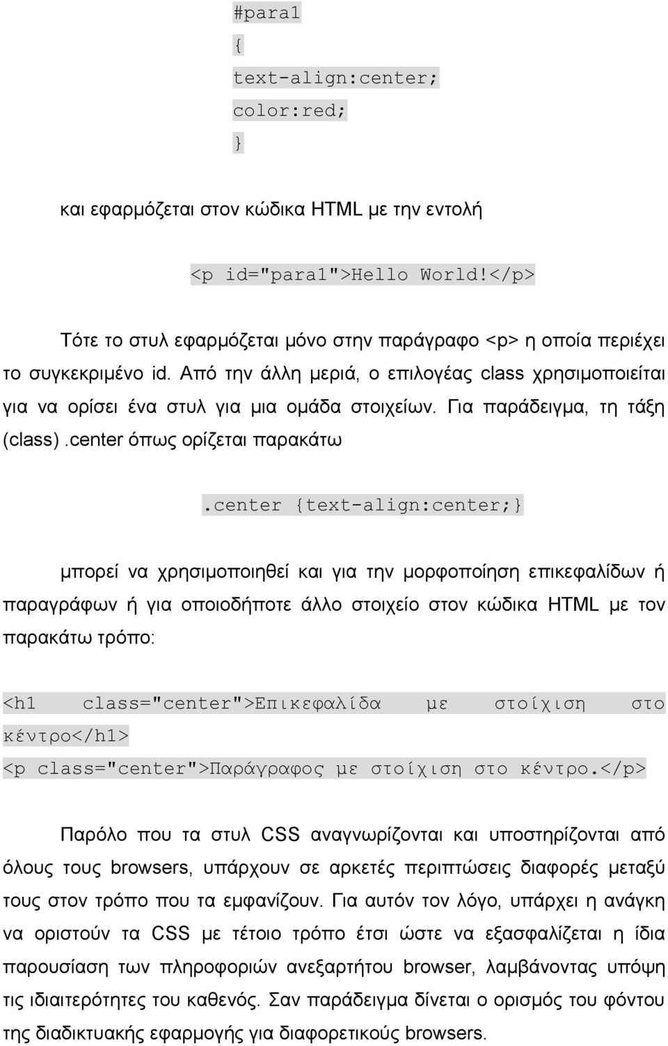 Για παράδειγμα, τη τάξη (class).center όπως ορίζεται παρακάτω.