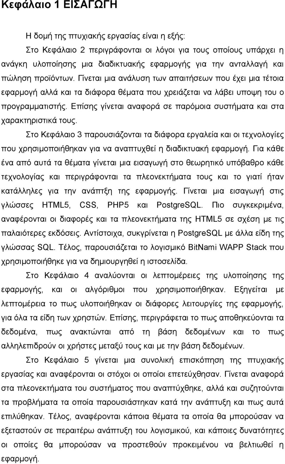 Επίσης γίνεται αναφορά σε παρόμοια συστήματα και στα χαρακτηριστικά τους.