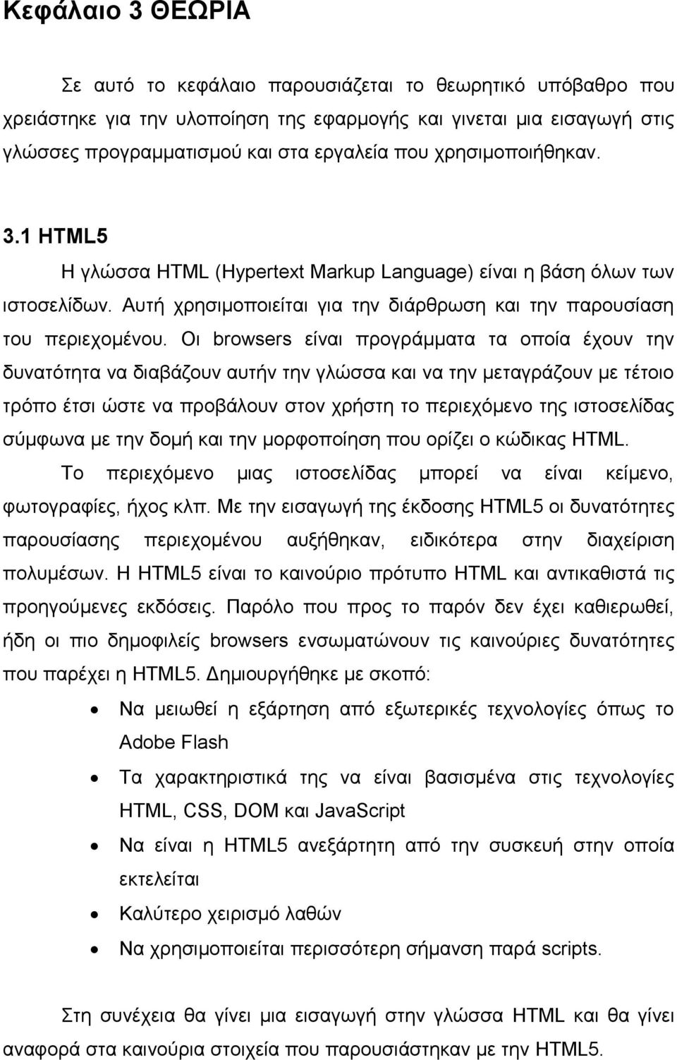 Οι browsers είναι προγράμματα τα οποία έχουν την δυνατότητα να διαβάζουν αυτήν την γλώσσα και να την μεταγράζουν με τέτοιο τρόπο έτσι ώστε να προβάλουν στον χρήστη το περιεχόμενο της ιστοσελίδας