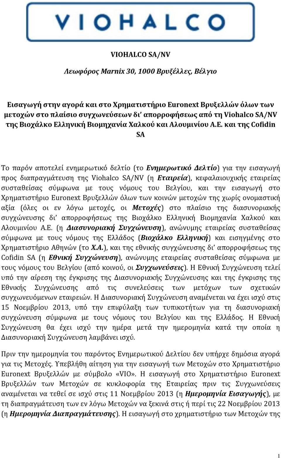 ληνική Βιομηχανία Χαλκού και Αλουμινίου Α.Ε.