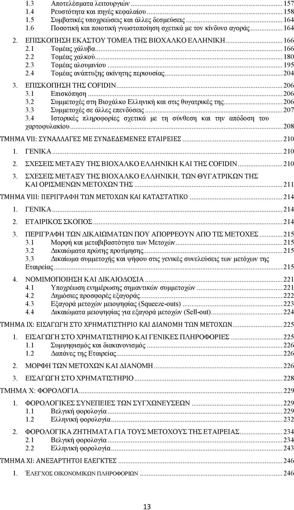 ΕΠΙΣΚΟΠΗΣΗ ΤΗΣ COFIDIN...206 3.1 Επισκόπηση...206 3.2 Συμμετοχές στη Βιοχάλκο Ελληνική και στις θυγατρικές της...206 3.3 Συμμετοχές σε άλλες επενδύσεις...207 3.