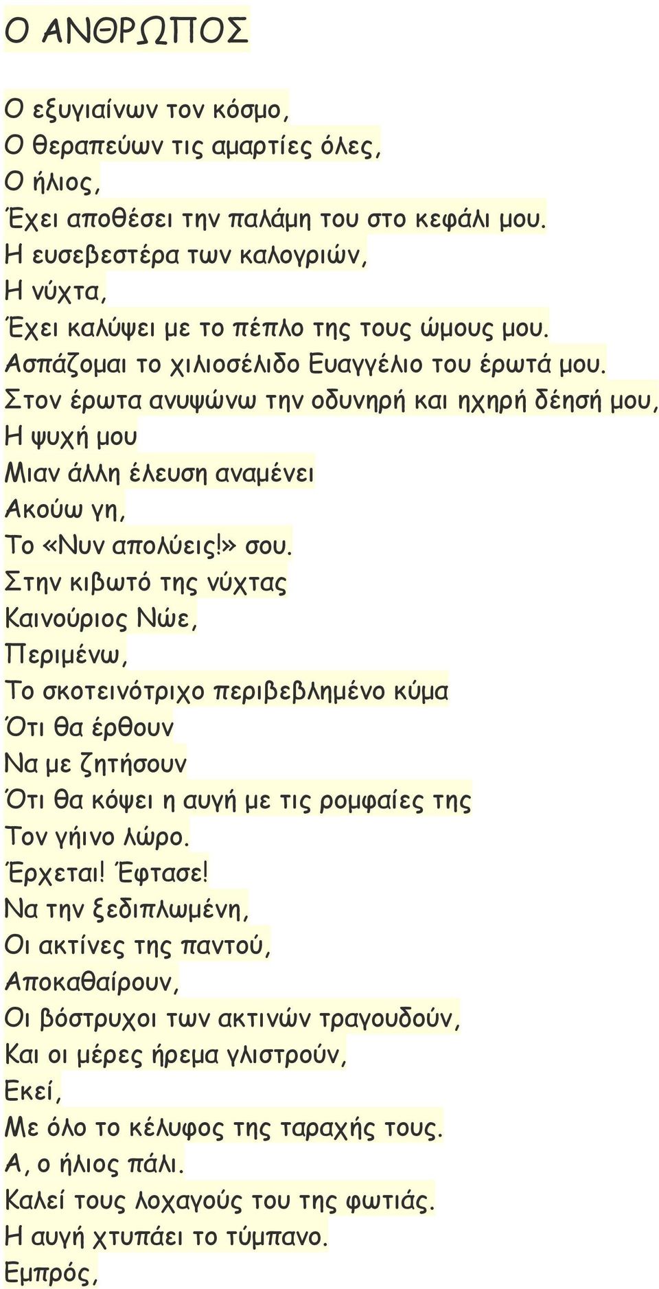 Στον έρωτα ανυψώνω την οδυνηρή και ηχηρή δέησή μου, Η ψυχή μου Μιαν άλλη έλευση αναμένει Ακούω γη, Το «Νυν απολύεις!» σου.