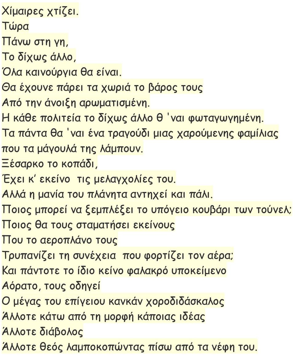 Ξέσαρκο το κοπάδι, Έχει κ εκείνο τις μελαγχολίες του. Αλλά η μανία του πλάνητα αντηχεί και πάλι.