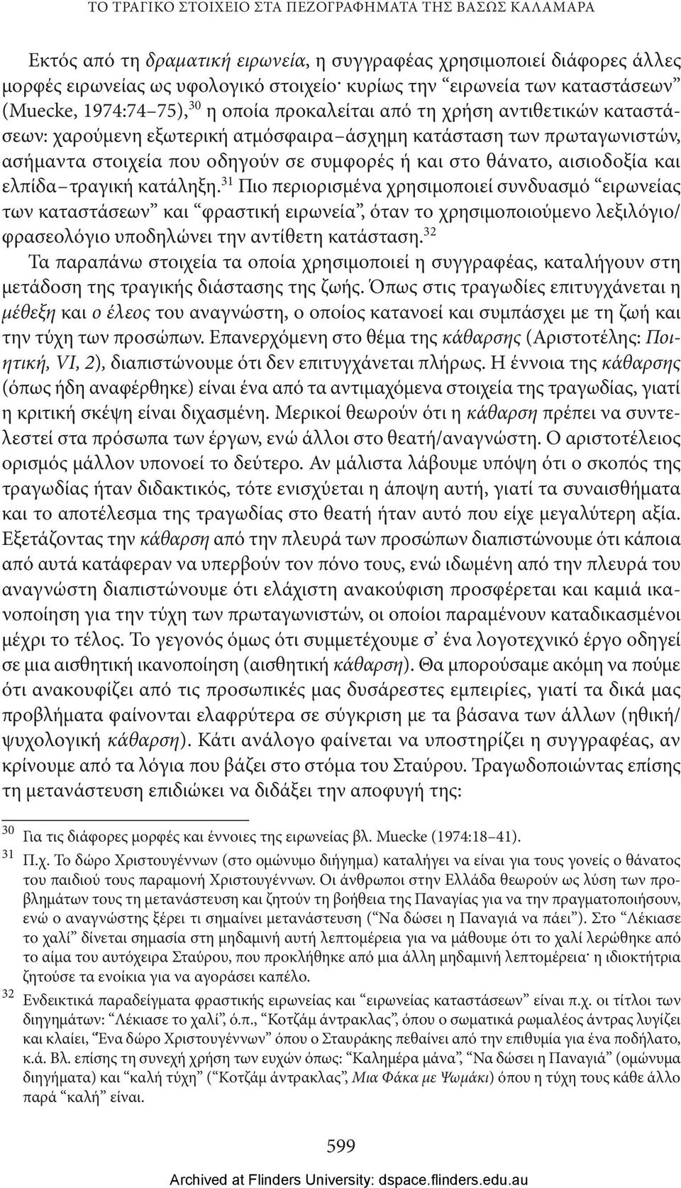 συμφορές ή και στο θάνατο, αισιοδοξία και ελπίδα τραγική κατάληξη.