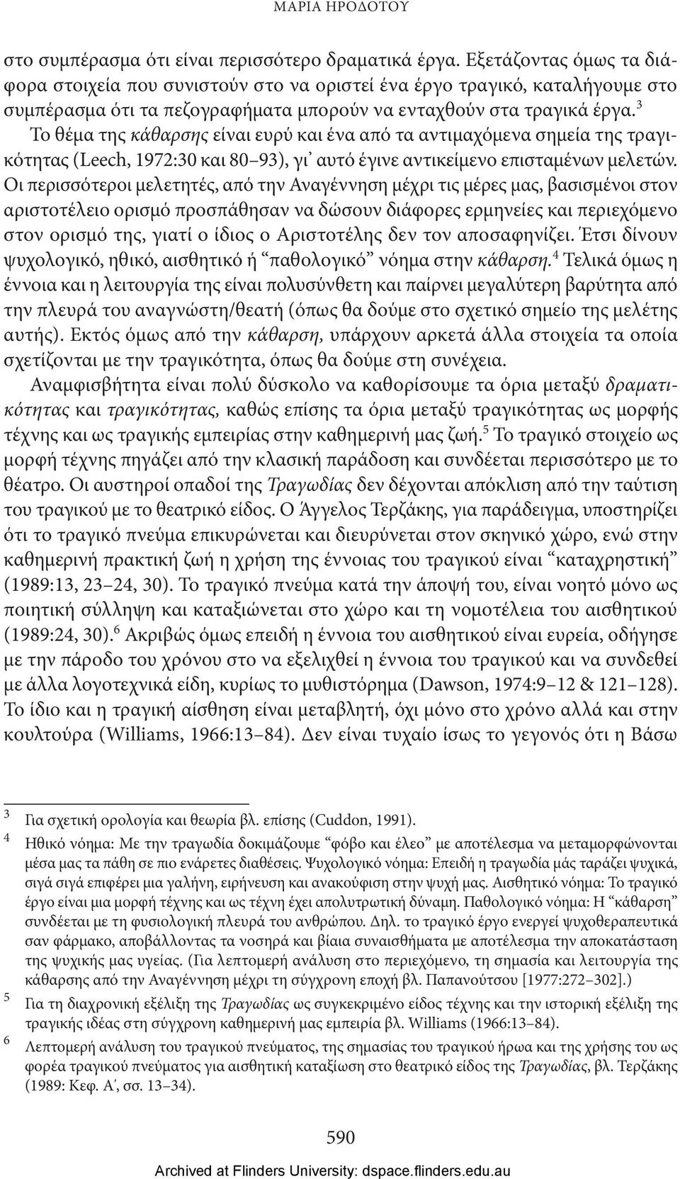 3 Το θέμα της κάθαρσης είναι ευρύ και ένα από τα αντιμαχόμενα σημεία της τραγικότητας (Leech, 1972:30 και 80 93), γι αυτό έγινε αντικείμενο επισταμένων μελετών.