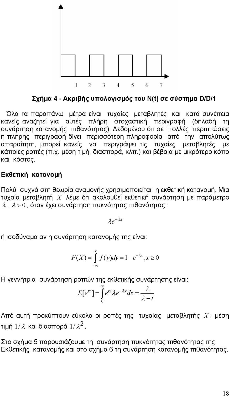 εδοµένου ότι σε πολλές περιπτώσεις η πλήρης περιγραφή δίνει περισσότερη πληροφορία από την απολύτως απαραίτητη, µπορεί κανείς να περιγράψει τις τυχαίες µεταβλητές µε κάποιες ροπές (π.χ. µέση τιµή, διασπορά, κλπ.