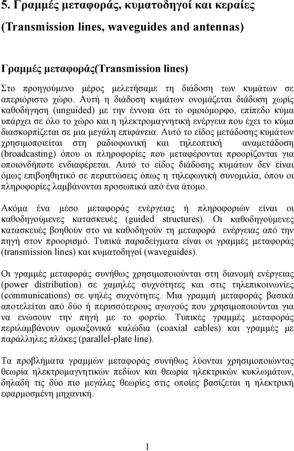 διασκορπίζεται σε μια μεγάλη επιφάνεια.