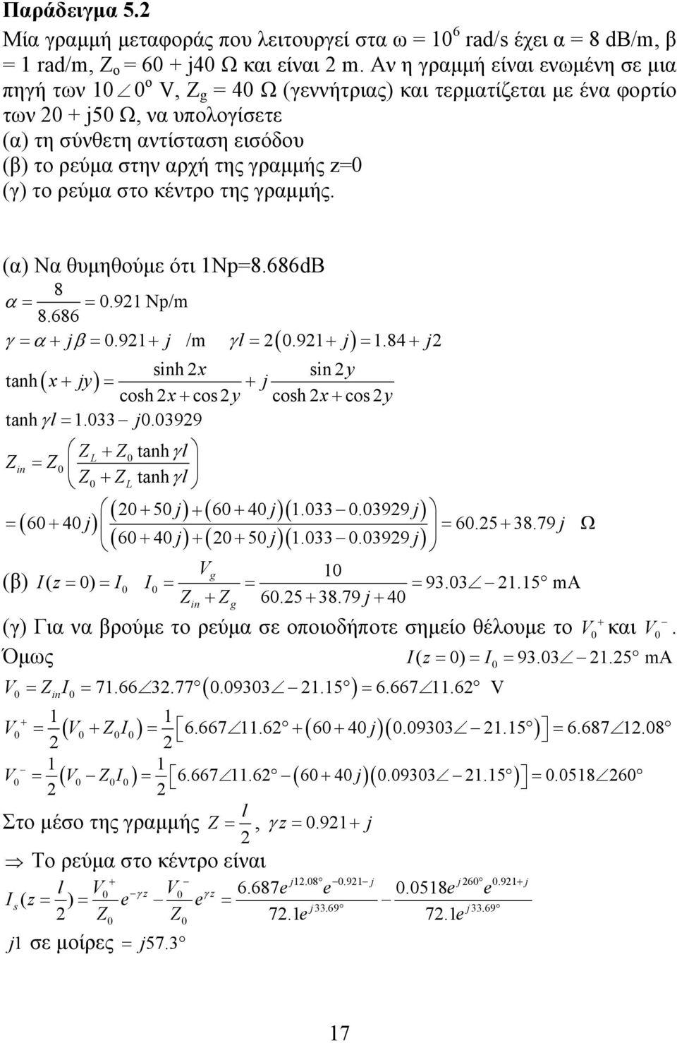 (γ) το ρεύμα στο κέντρο της γραμμής. (d 11.3 p536) (α) Να θυμηθούμε ότι 1Np8.686dB 8 α 0.91 Np/m 8.686 γ α jβ 0.91 j /m γ l ( 0.91 j) 1.84 j inh x in y tanh ( x jy) j ch x c y ch x c y tanhγ l 1.