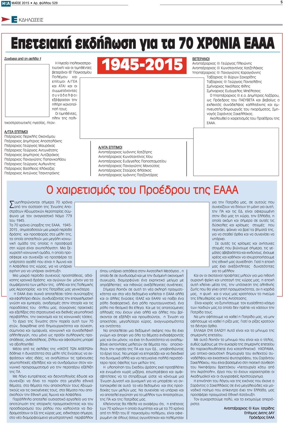 και οι συμμετέχοντες σ υ ν ά δ ε λ φ ο ι εξέφρασαν την πλήρη ικανοποίησή τους.