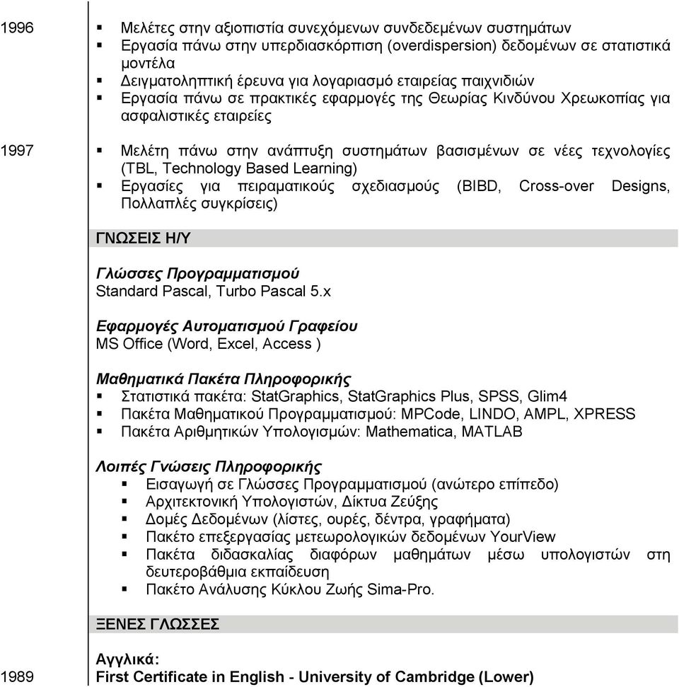 Technology Based Learning) Εργασίες για πειραματικούς σχεδιασμούς (BIBD, Cross-over Designs, Πολλαπλές συγκρίσεις) ΓΝΩΣΕΙΣ Η/Υ Γλώσσες Προγραμματισμού Standard Pascal, Turbo Pascal 5.