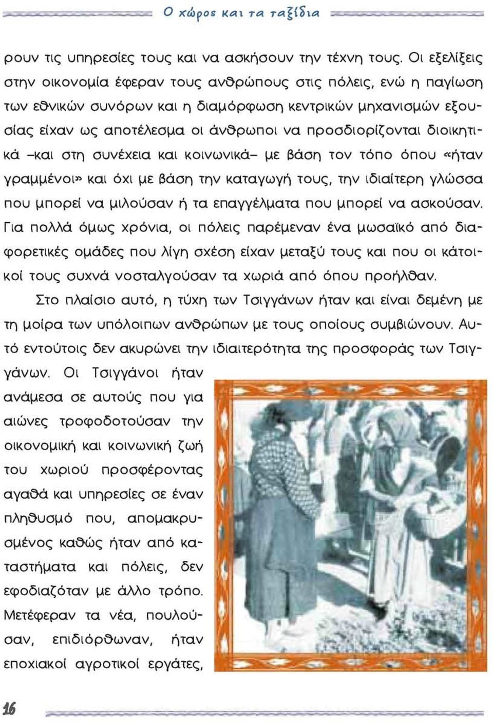 διοικητικά -και στη συνέχεια και κοινωνικά- με βάση τον τόπο όπου «ήταν γραμμένοι» και όχι με βάση την καταγωγή τους, την ιδιαίτερη γλώσσα που μπορεί να μιλούσαν ή τα επαγγέλματα που μπορεί να