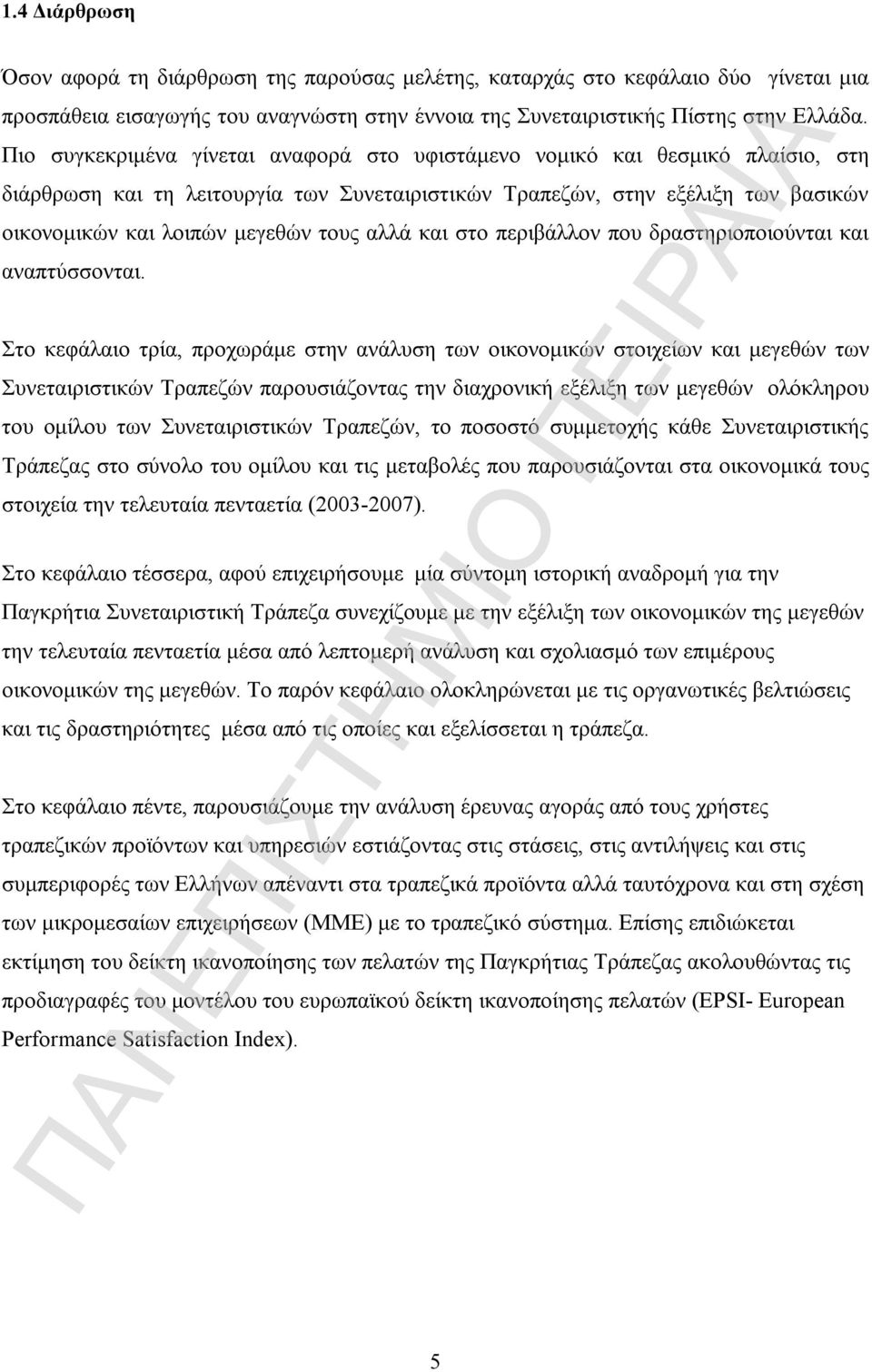 αλλά και στο περιβάλλον που δραστηριοποιούνται και αναπτύσσονται.