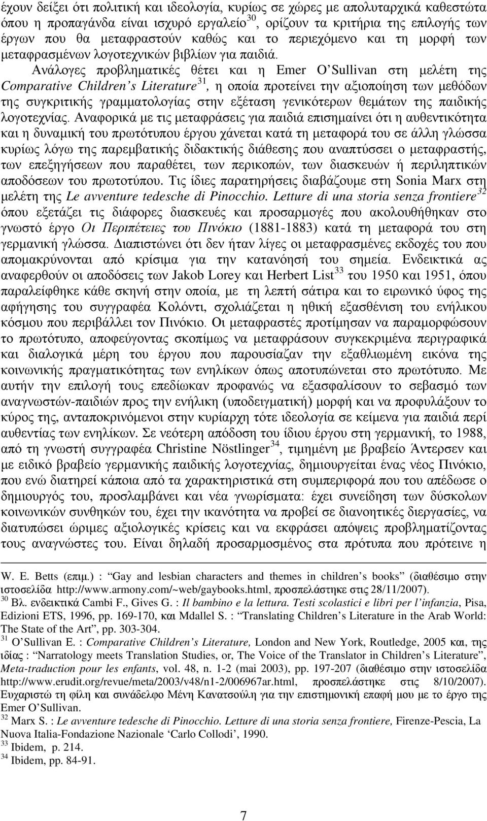 Ανάλογες προβληματικές θέτει και η Emer O Sullivan στη μελέτη της Comparative Children s Literature 31, η οποία προτείνει την αξιοποίηση των μεθόδων της συγκριτικής γραμματολογίας στην εξέταση