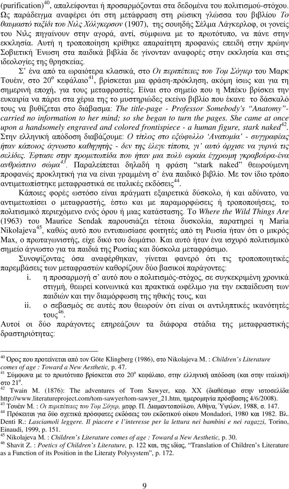 σύμφωνα με το πρωτότυπο, να πάνε στην εκκλησία.