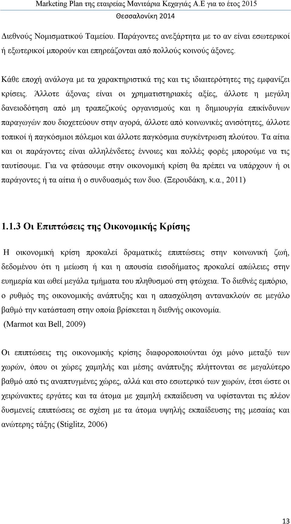 Άλλοτε άξονας είναι οι χρηματιστηριακές αξίες, άλλοτε η μεγάλη δανειοδότηση από μη τραπεζικούς οργανισμούς και η δημιουργία επικίνδυνων παραγωγών που διοχετεύουν στην αγορά, άλλοτε από κοινωνικές