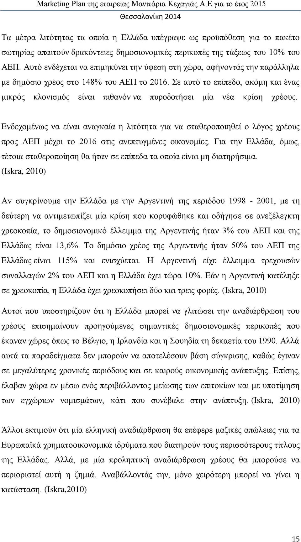 Σε αυτό το επίπεδο, ακόμη και ένας μικρός κλονισμός είναι πιθανόν να πυροδοτήσει μία νέα κρίση χρέους.