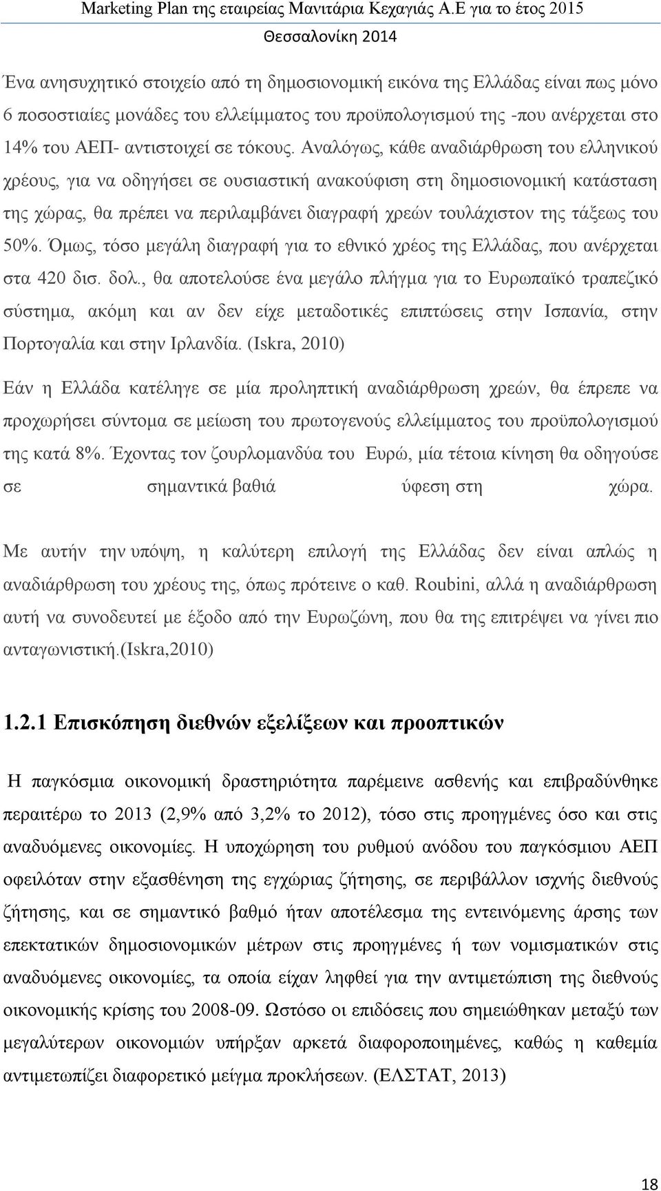 50%. Όμως, τόσο μεγάλη διαγραφή για το εθνικό χρέος της Ελλάδας, που ανέρχεται στα 420 δισ. δολ.