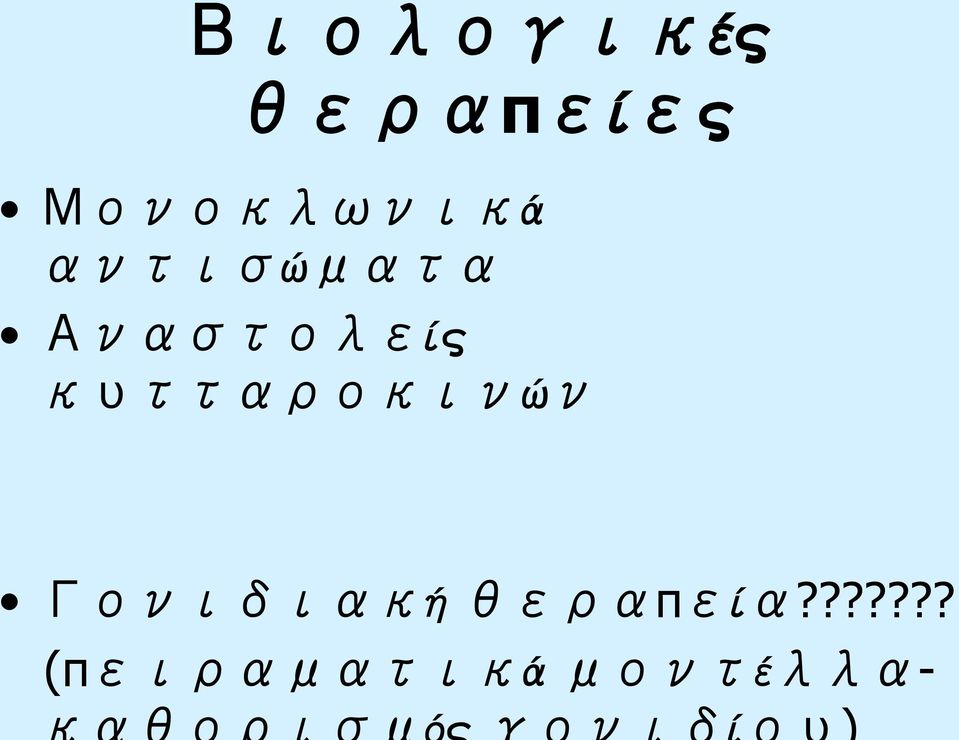 ή π ί?