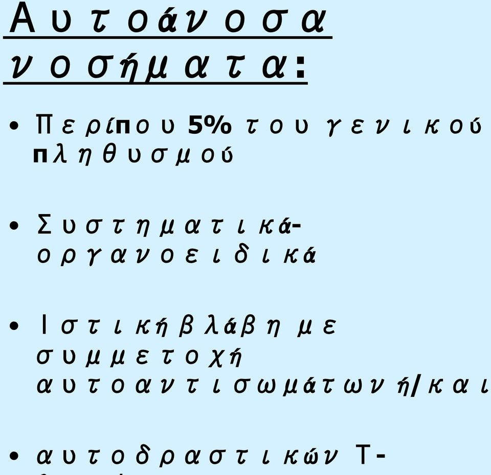 ά- ά ή ά
