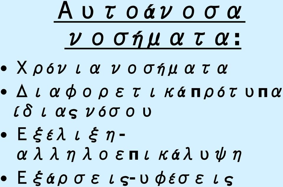 ς ό έ - π