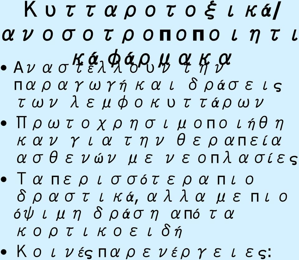 π ί ς π ό π ά, π