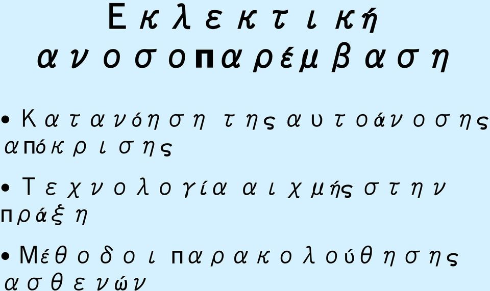 ί ής π ά